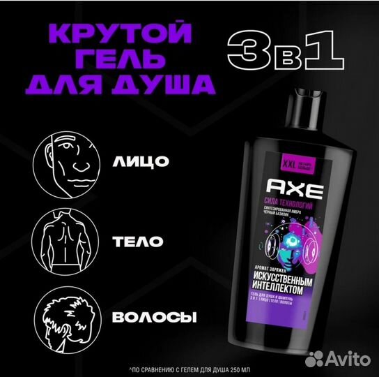 Гель для душа мужской Axe 610 мл новый