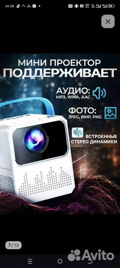 Мини проектор