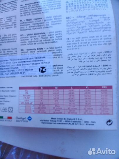 Бандаж дородовой, размер L