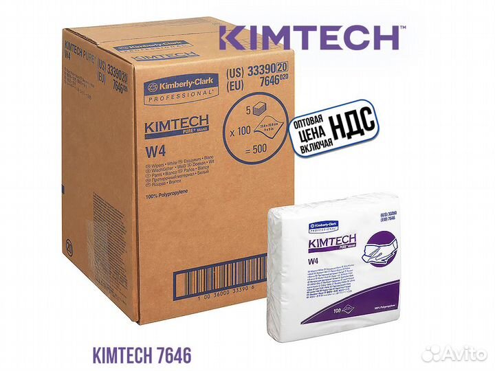 Протирочные салфетки полипропилен Kimtech 7646