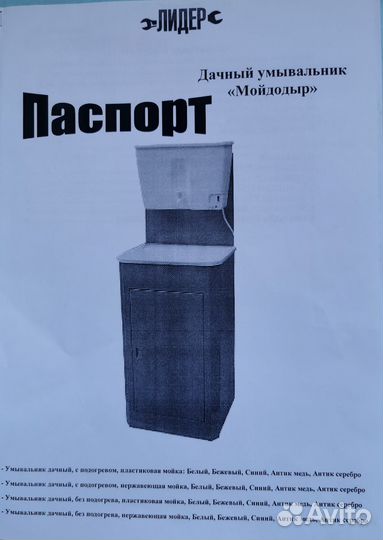 Умывальник дачный 