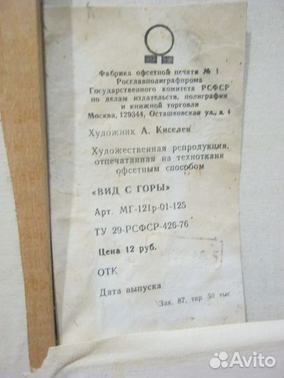 Художественная репродукция