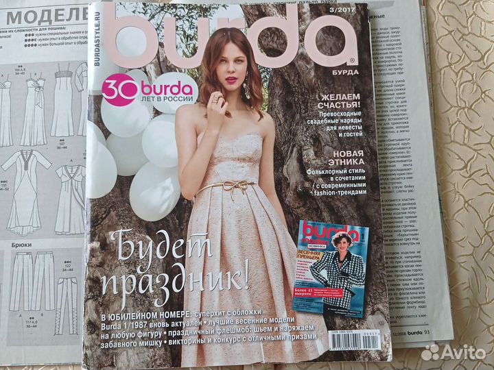 Журналы бурда, Мода для тех кто шьет