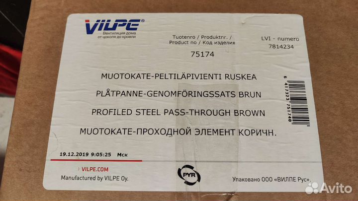 Вентиляционный выход Vilpe 125/700 Vilpe с прохдом