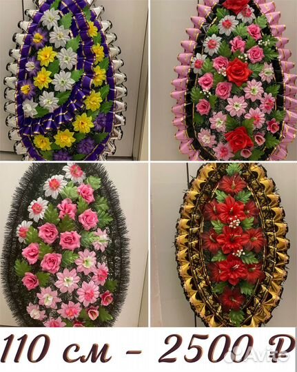 Ритуальные венки