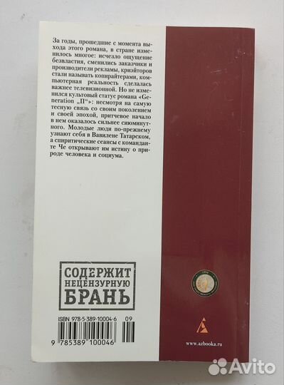 Виктор пелевин generation п