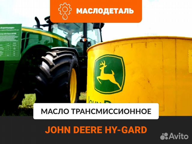 John Deere HY-Gard масло трансмиссионное