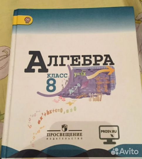 Учебник алгебра 8 класс Макарычев