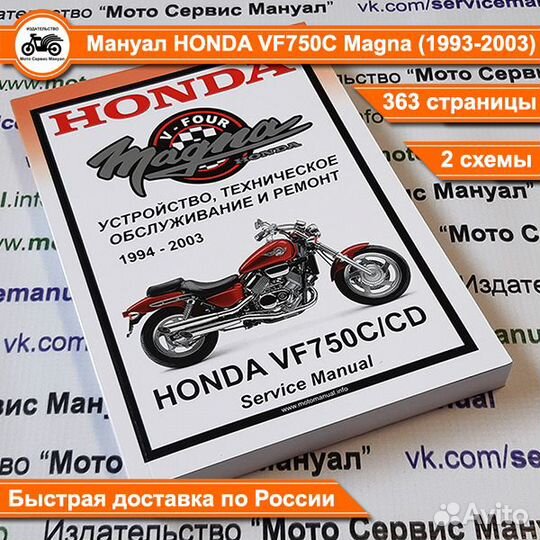 Honda VF750C Magna книга по ремонту на русском