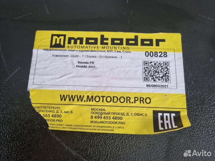 Защита двигателя Honda Fit