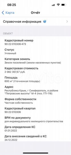 Участок 6 сот. (ИЖС)