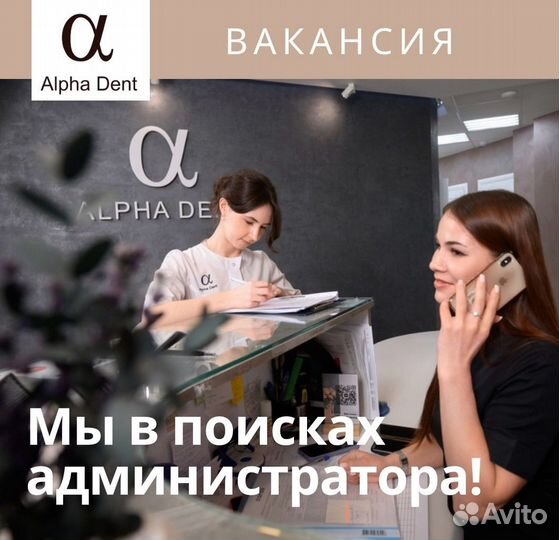Администратор в стоматологию