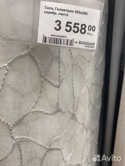 Тюль белая новая