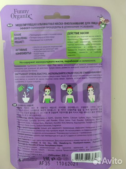 Комплект - маска косметическая альгинатная