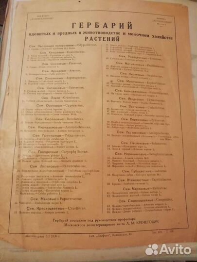 Гербарий 1936г