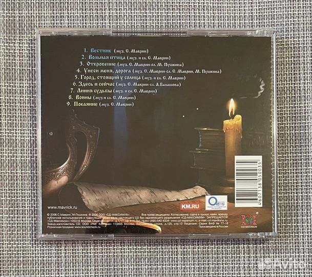 Сергей Маврин - Откровение CD Rus