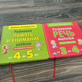 Книги шамиль ахмадуллин 3-5 лет