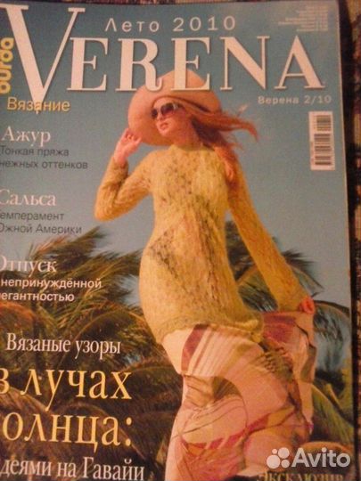 Журналы Verena