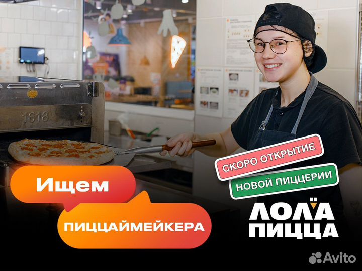 Повар Пиццамейкер