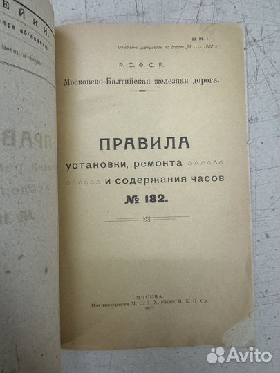 Московско-балтийская железная дорога правила устан