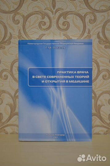 Медицинская литература