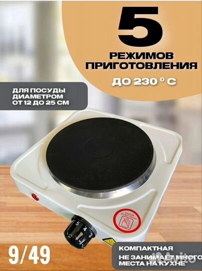 Плита электрическая настольная