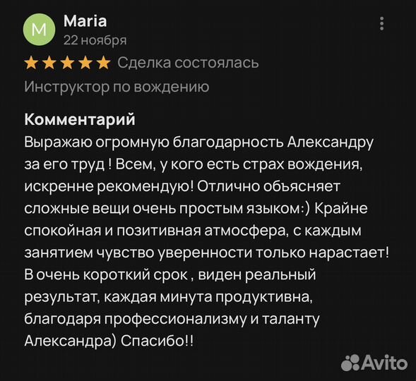 Инструктор по вождению