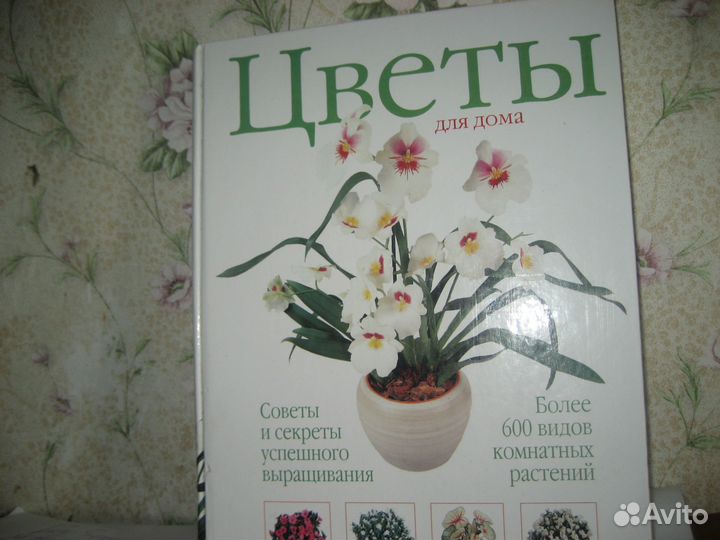 Книги по цветоводству