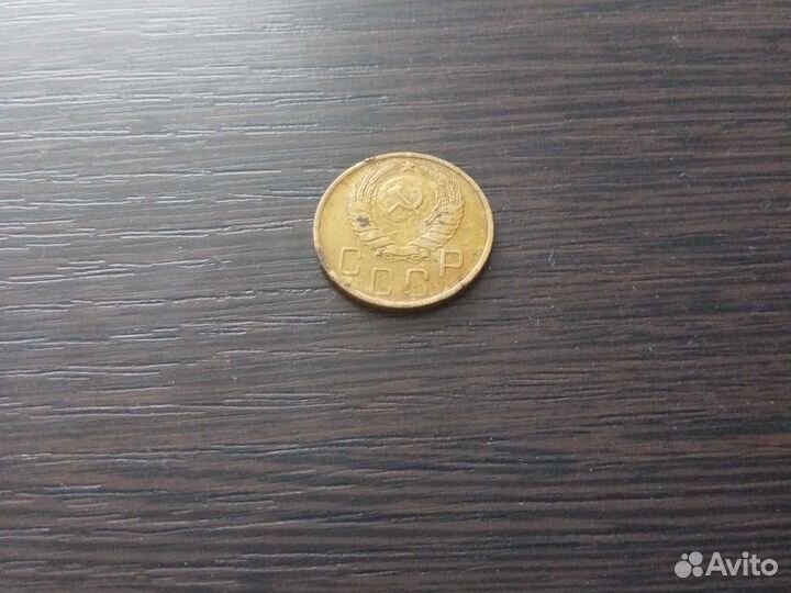 5 копеек 1946 года