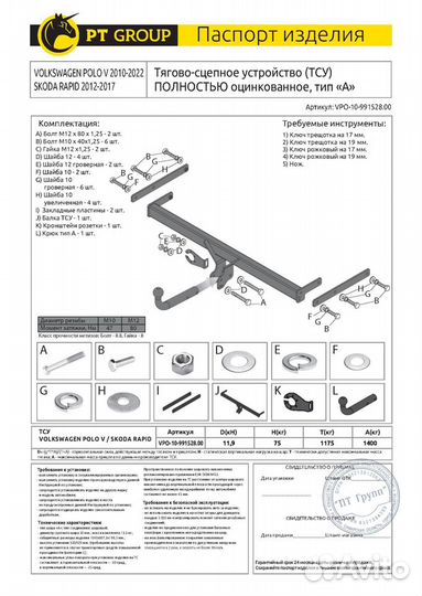 Фаркоп polo V 2010-2022/skoda rapid 2012