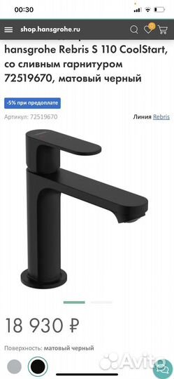 Смеситель hansgrohe Rebris S 110 CoolStart