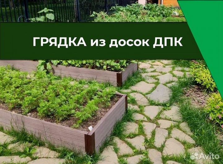 Дпк грядки