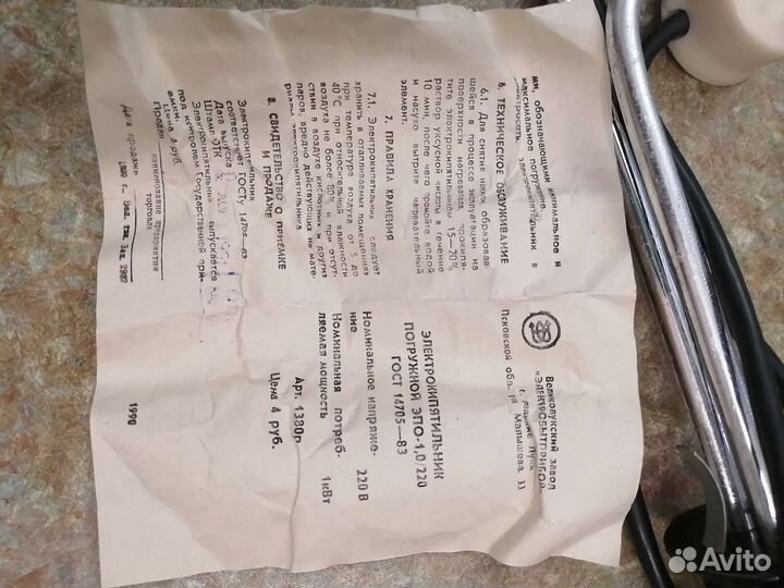 Кипятильник СССР