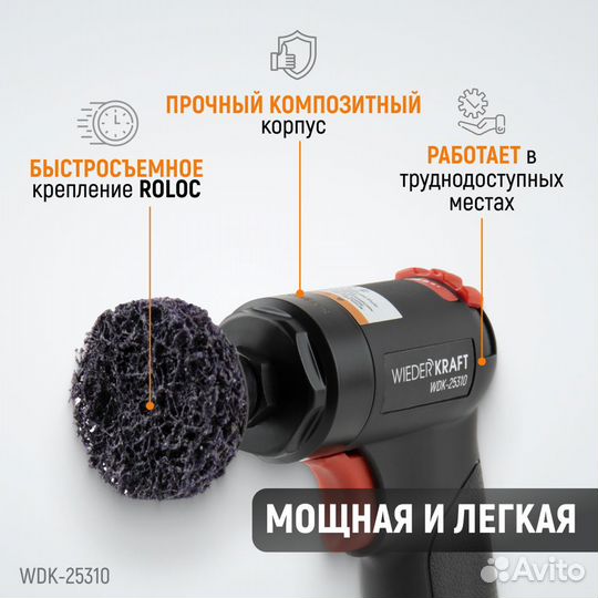 Пневматическая шлифовальная машинка WDK-25310