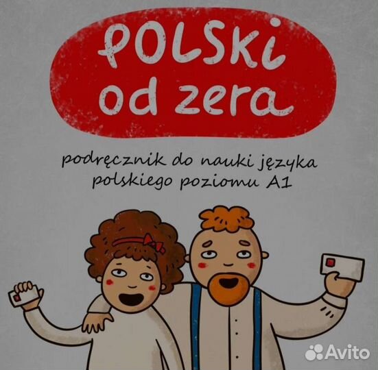 Польский язык