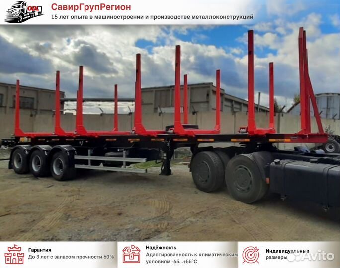 Полуприцеп лесовоз (сортиментовоз) Авиком 98713-01, 2024