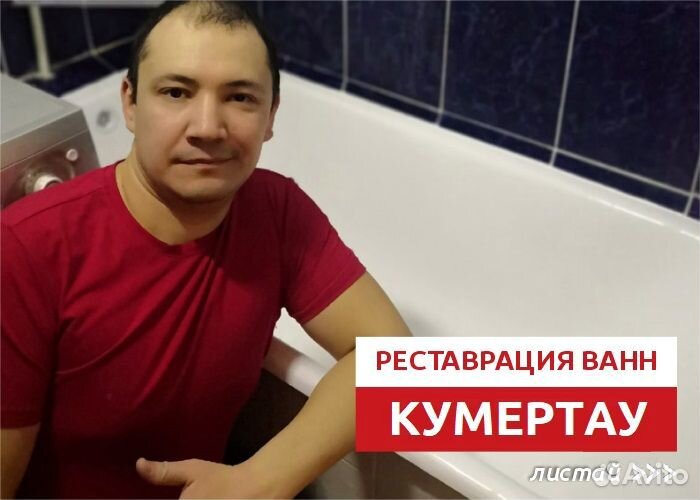 Реставрация ванны