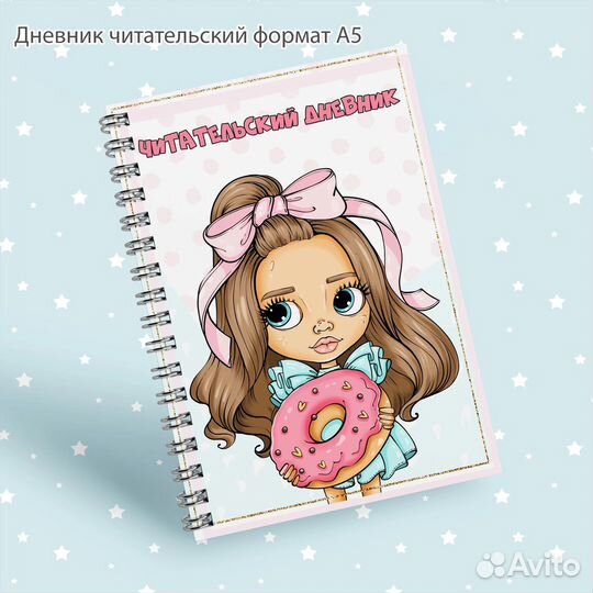 Читательский дневник