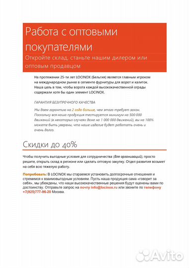 Врезной магнитный замок на калитку B-MAG-2500