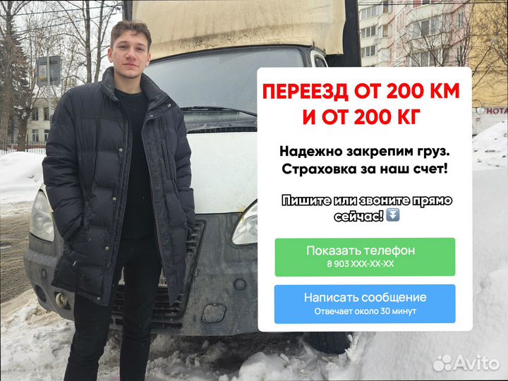 Дальние грузоперевозки с грузчиками от 200км