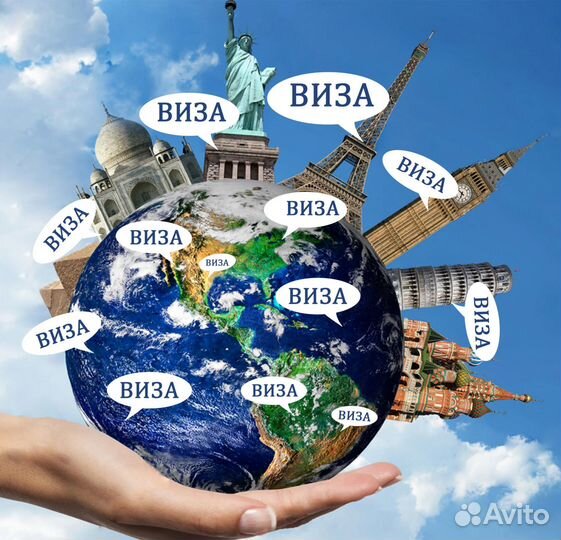 Визовые услуги