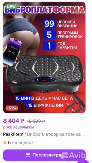 Тренажер виброплатформа для похудения новая