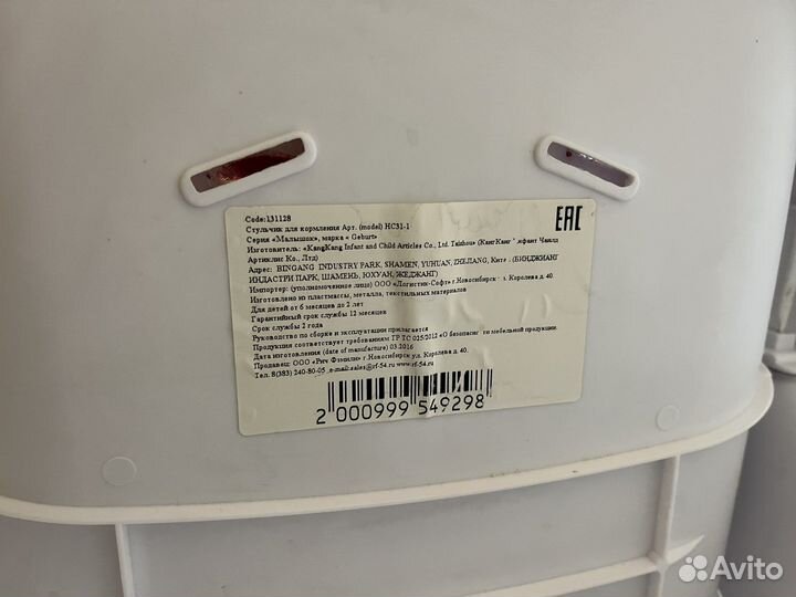 Стул для кормления Geburt HC 31-1