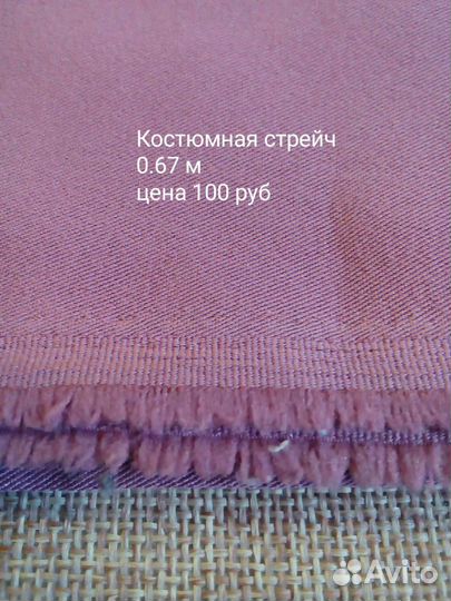 Отрез ткани