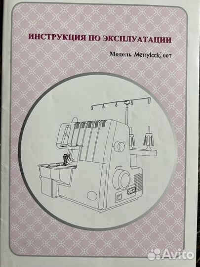 Оверлок Merrylock 007 (новый)