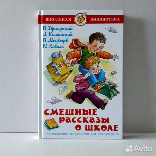 Смешные рассказы о школе