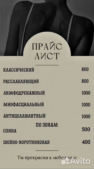 Массаж