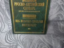 Русско английский словарь 120000 слов