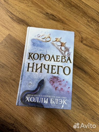 Жестокий принц трилогия