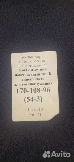 Офисная военная форма